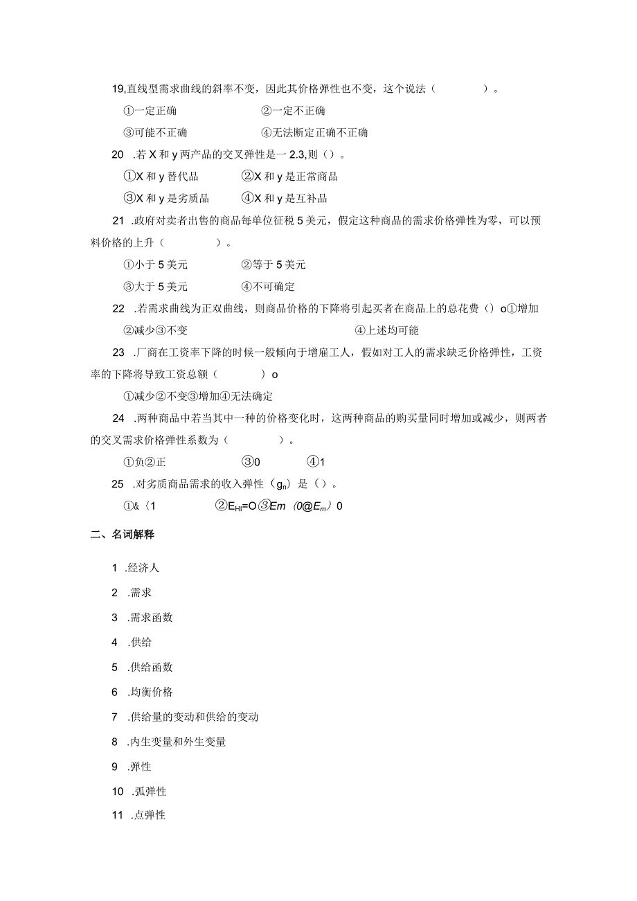微观经济学练习题第二章.docx_第3页