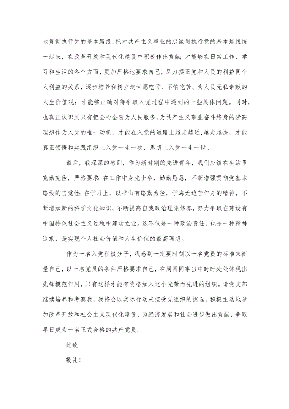 市场主体满意度工作开展情况汇报、企业老板入党思想汇报4篇.docx_第2页