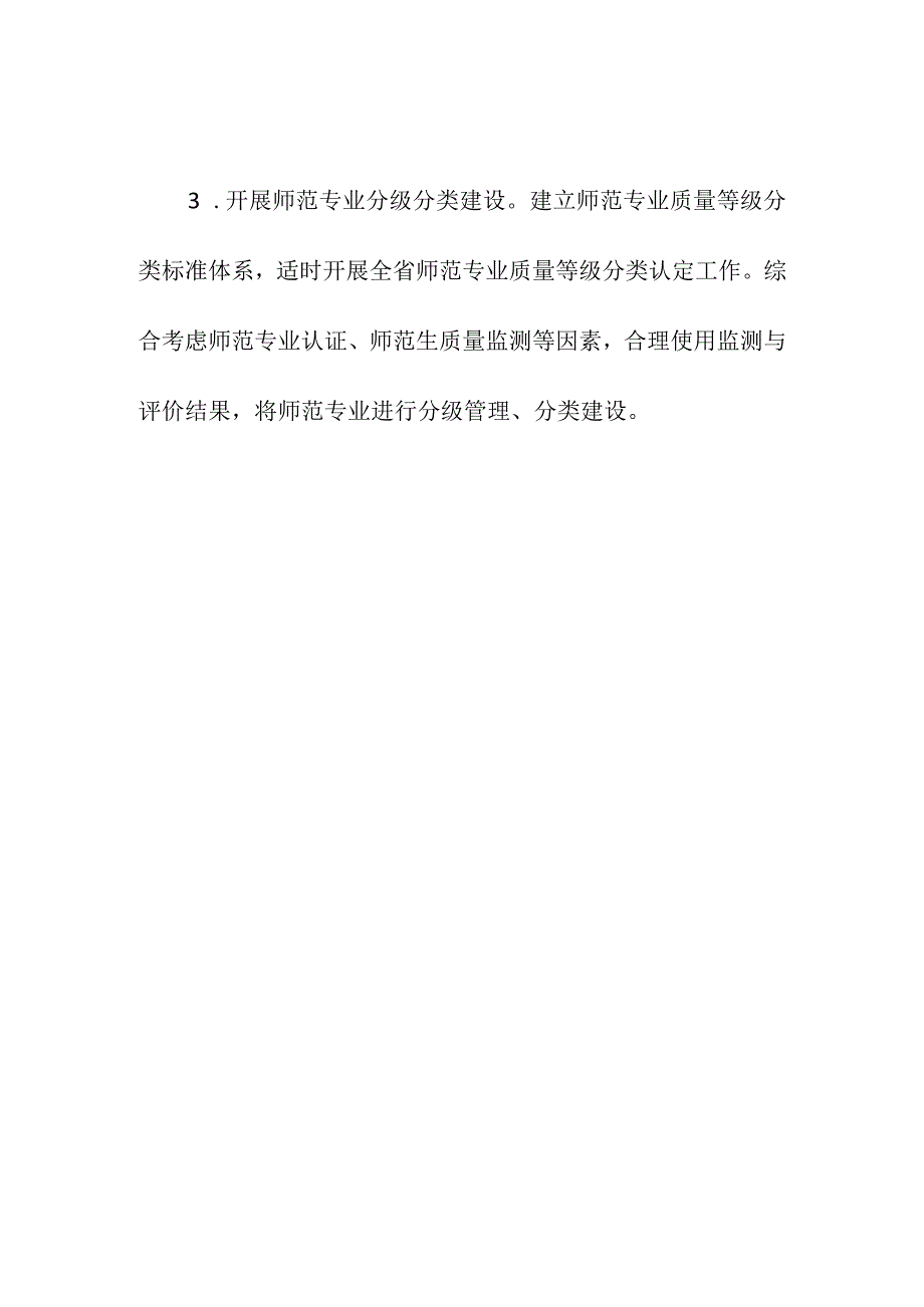 师范教育培养质量评价专项行动.docx_第2页