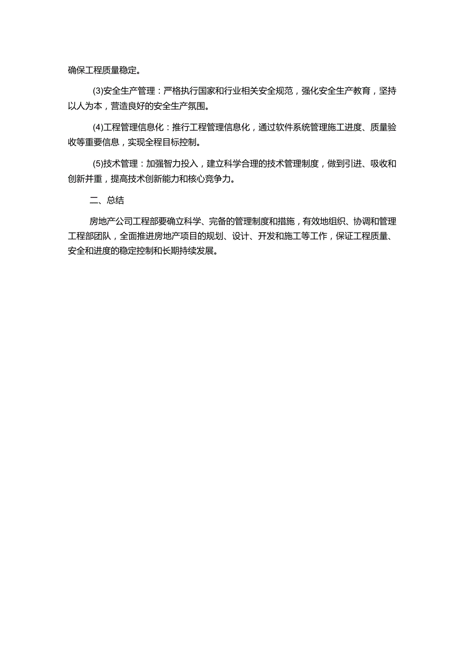 房地产公司工程部管理制度及措施181843925.docx_第2页