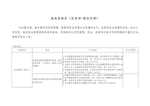 季度考核表-代建项目部.docx