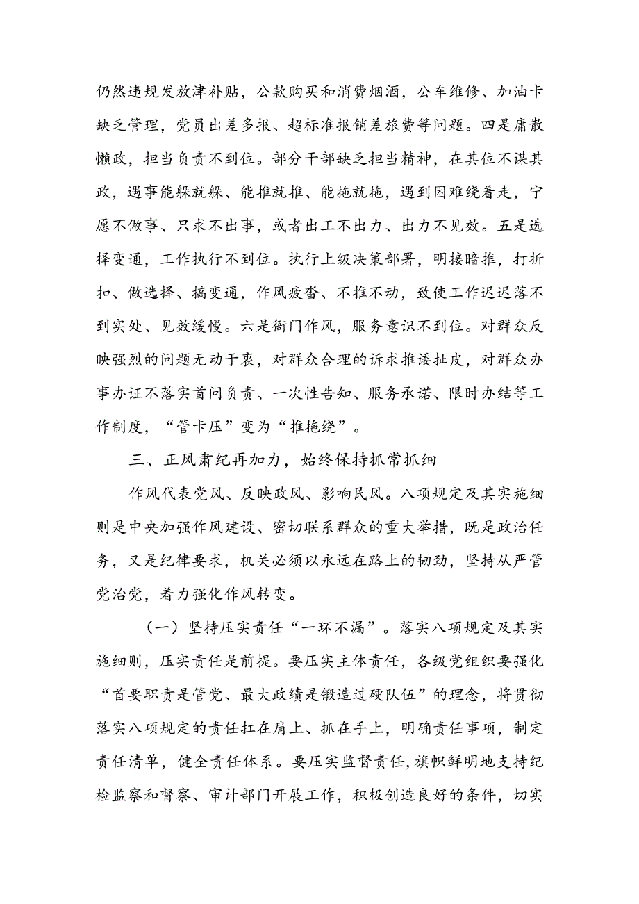 在贯彻落实中央八项规定精神专题会议上的讲话&县委贯彻执行中央八项规定精神情况报告.docx_第3页