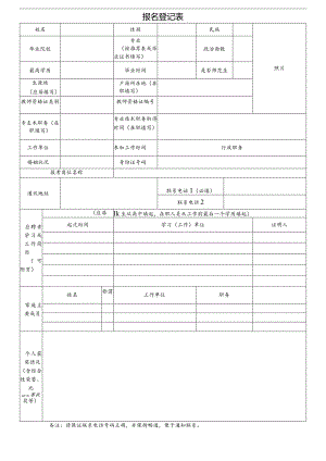 报名登记表模板.docx