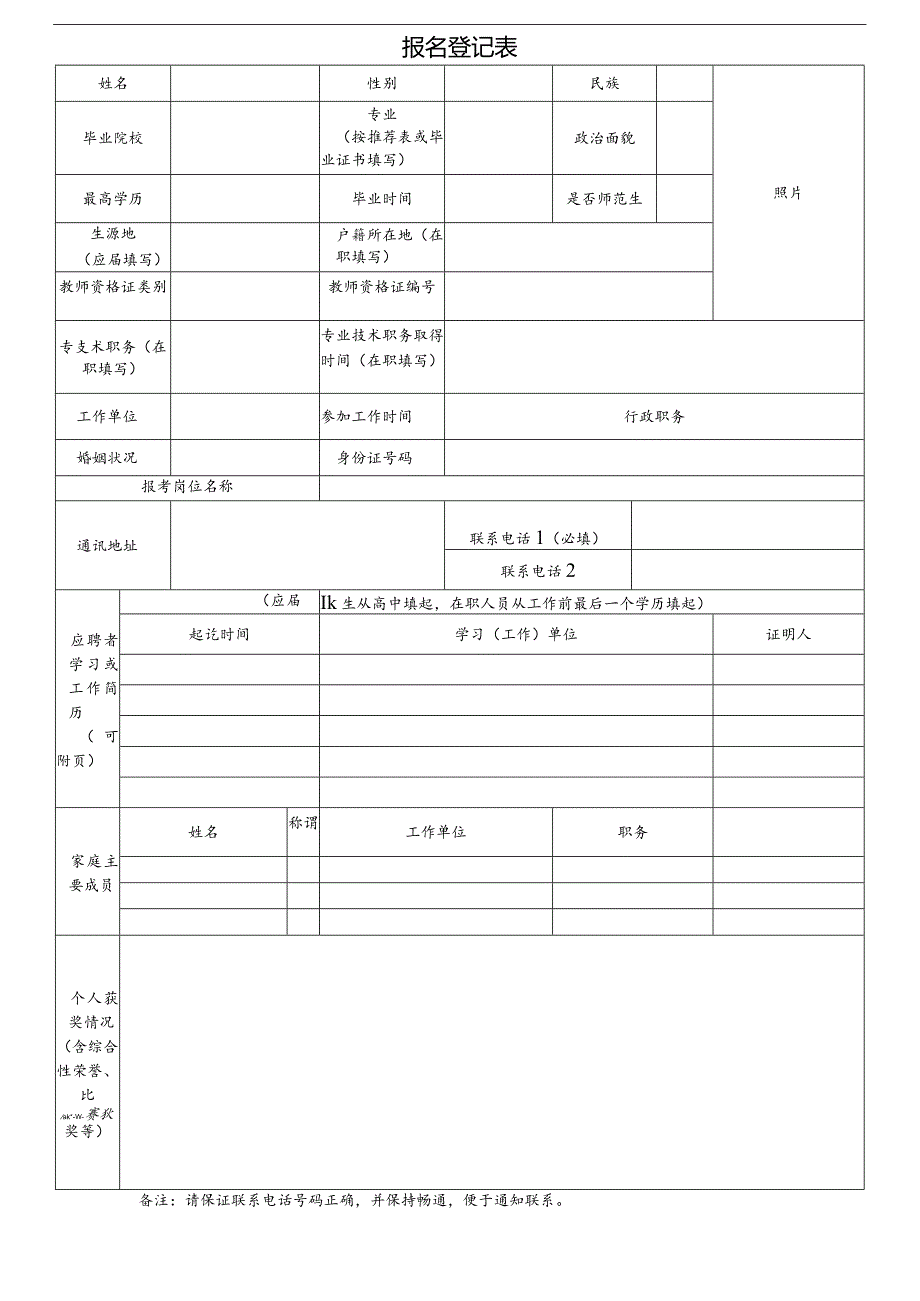 报名登记表模板.docx_第1页