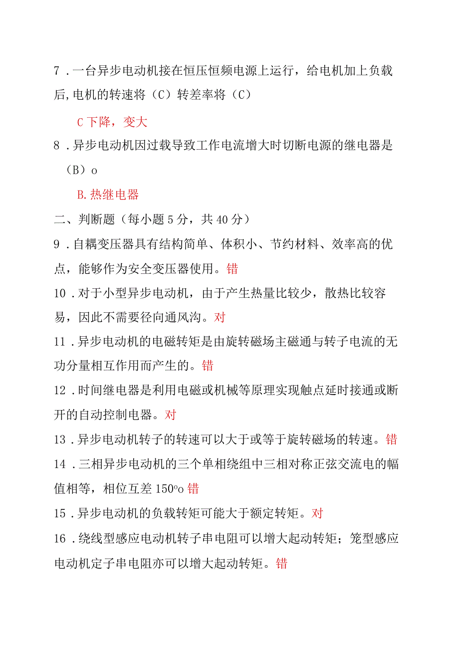 国开一网一平台机专《电工电子技术》在线形考任务2.docx_第2页