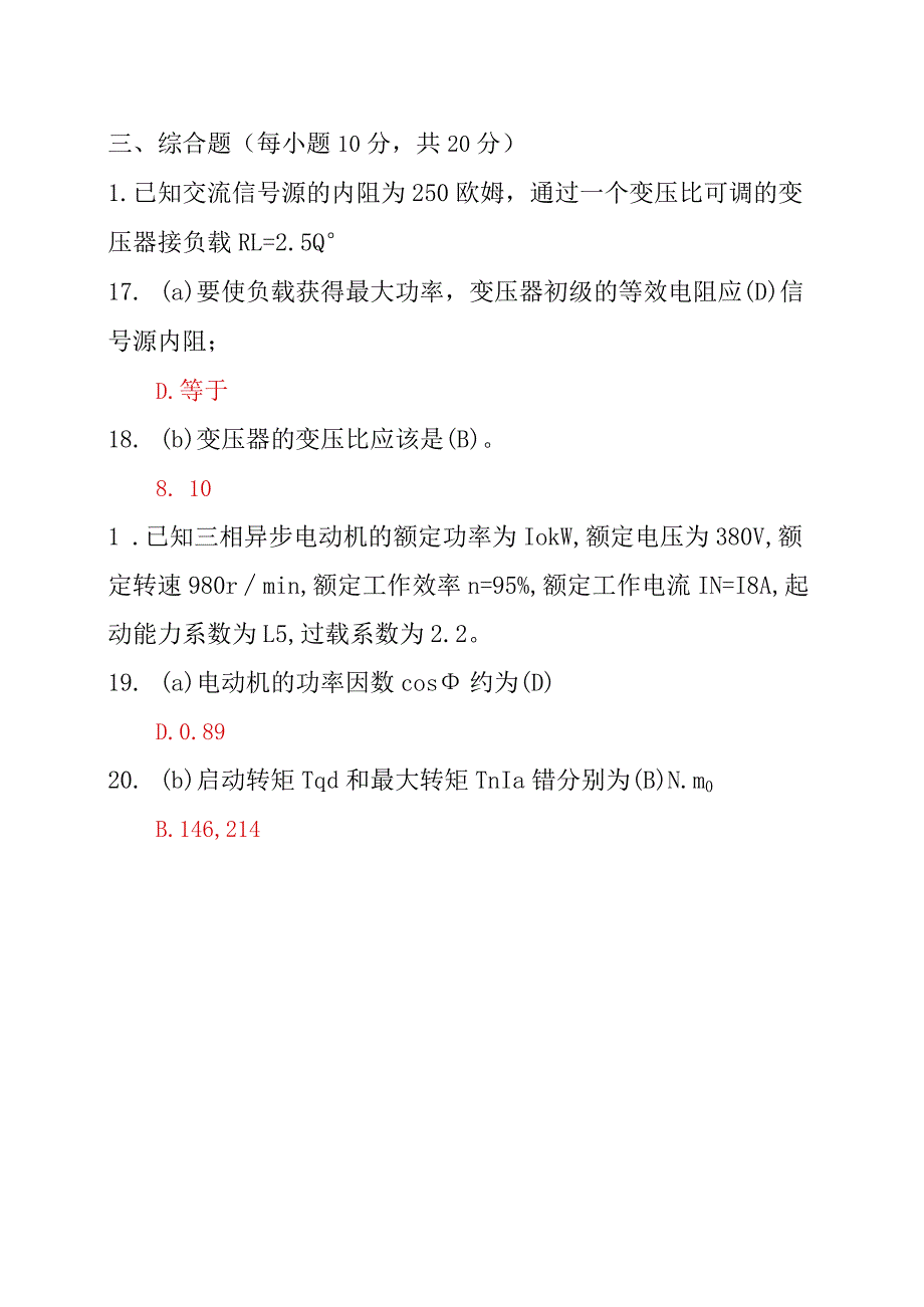 国开一网一平台机专《电工电子技术》在线形考任务2.docx_第3页