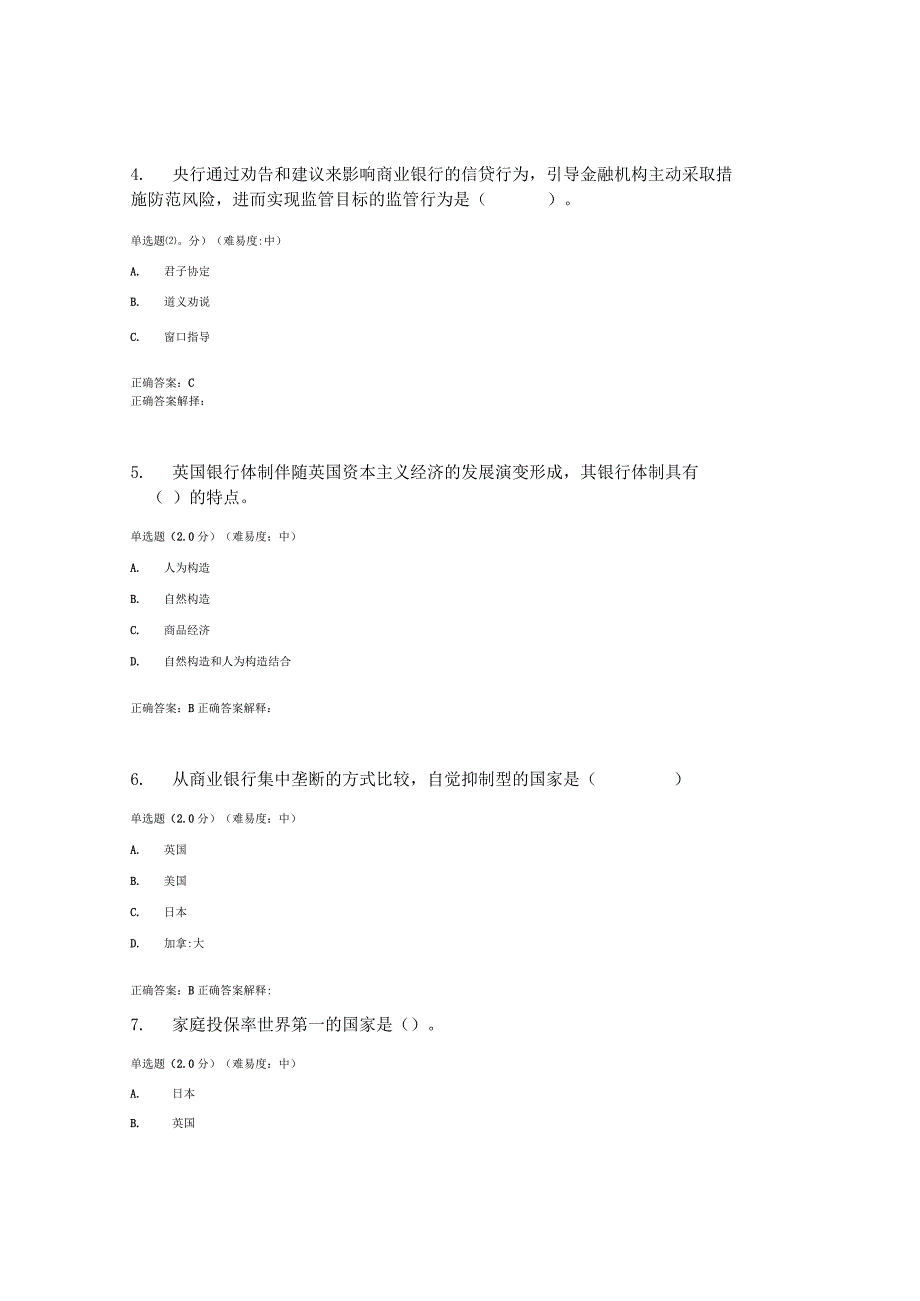 国开（电大）《外国银行制度与业务》期末考试答案.docx_第2页