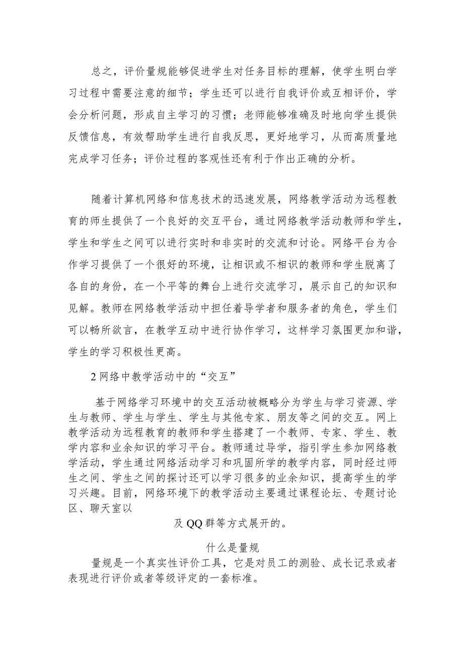 围绕A11评价量规设计与应用的文本阅读学习心得+量规+应用思路【微能力认证优秀作业】(174).docx_第2页