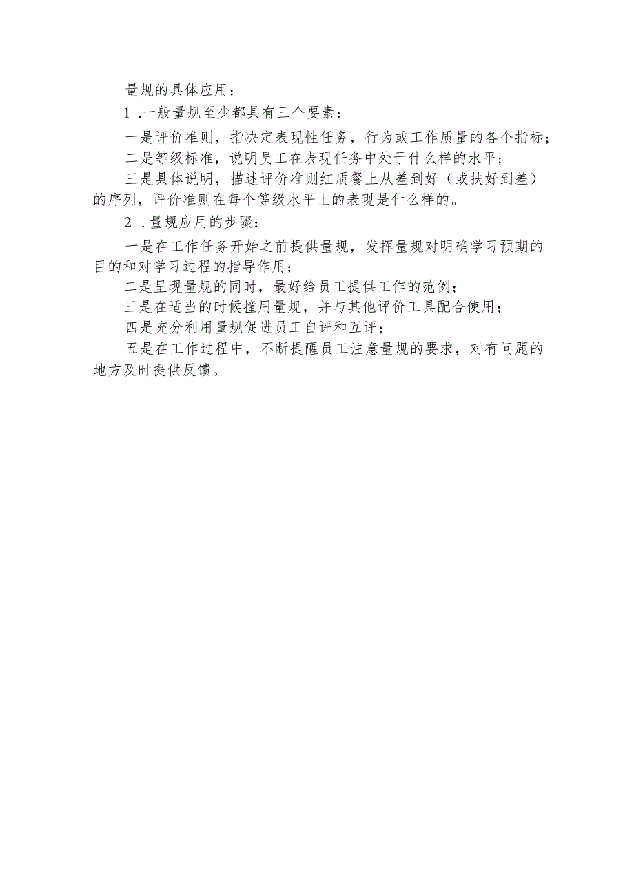 围绕A11评价量规设计与应用的文本阅读学习心得+量规+应用思路【微能力认证优秀作业】(174).docx_第3页