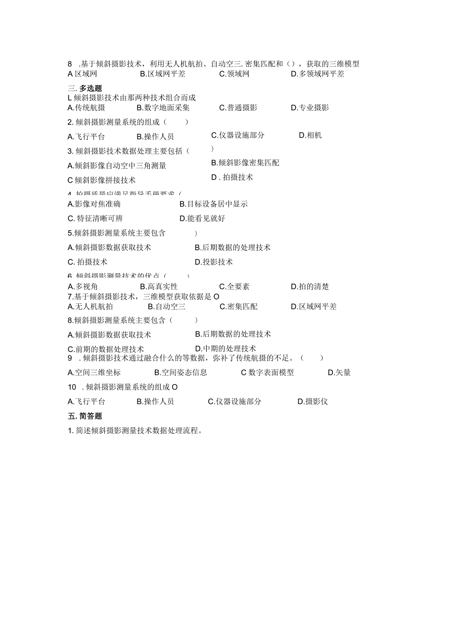 大学课程《架空输电线路无人机智能巡检教程》PPT教学：倾斜摄影数据处理题库.docx_第3页