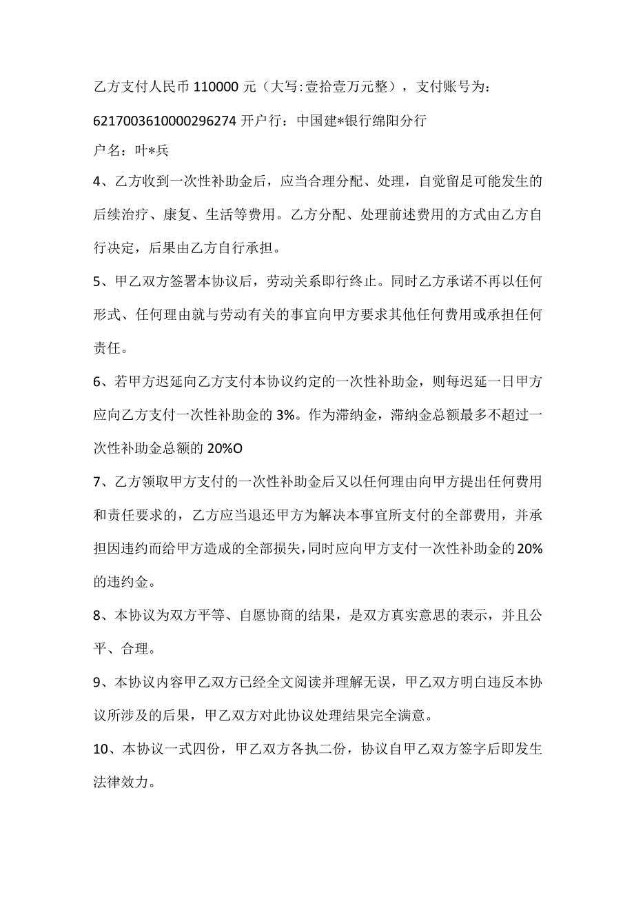 工伤赔偿协议_2.docx_第2页