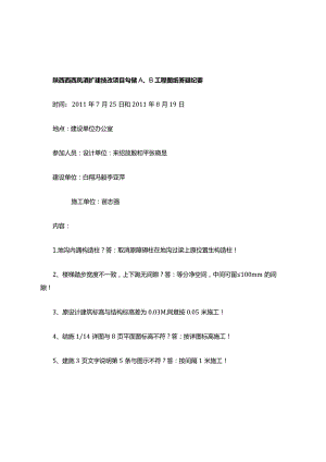 图纸答疑.docx