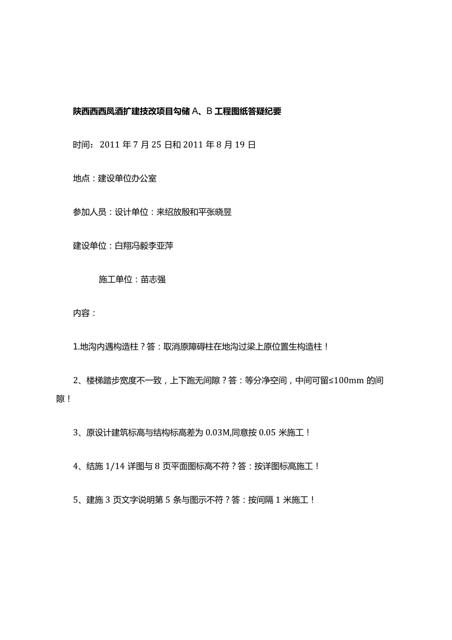 图纸答疑.docx_第1页