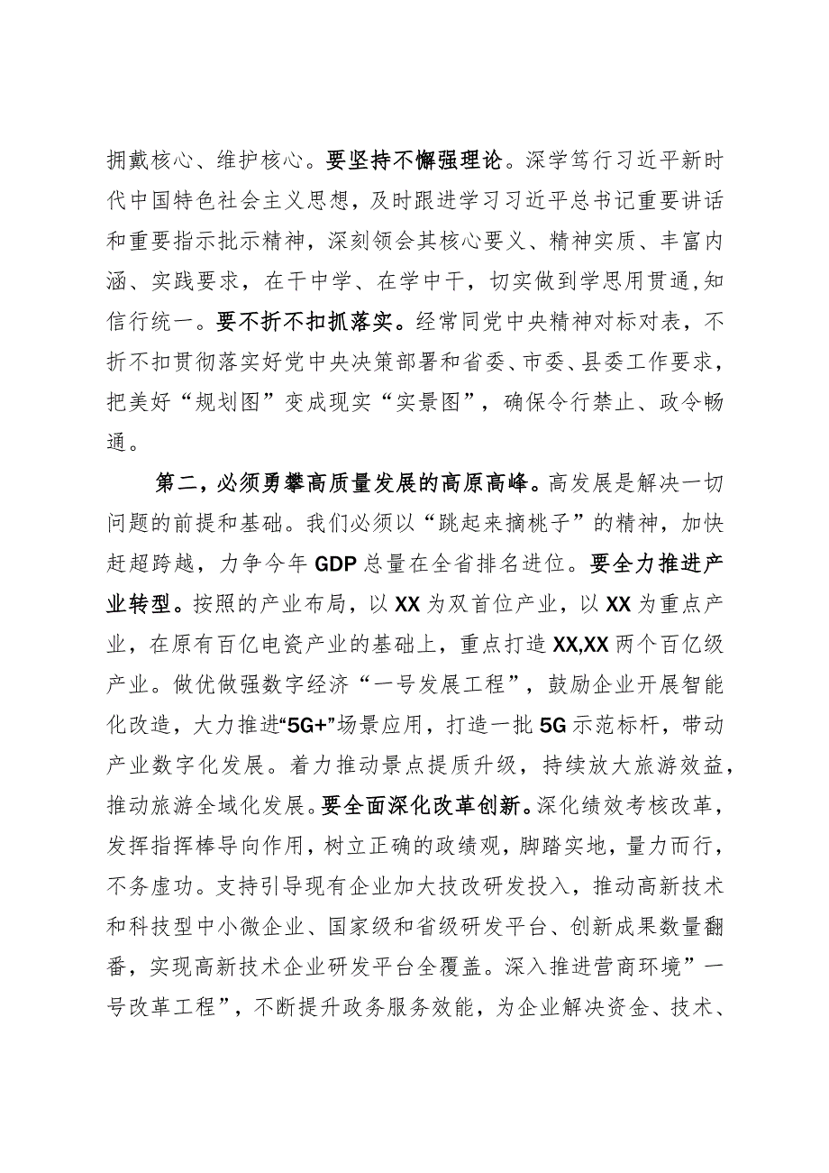 县委书记在县人大会议闭幕会上的讲话.docx_第3页