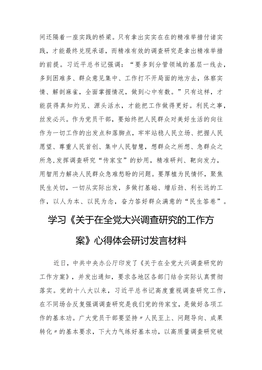 基层干部学习贯彻《关于在全党大兴调查研究的工作方案》心得感想研讨发言【共5篇】.docx_第3页