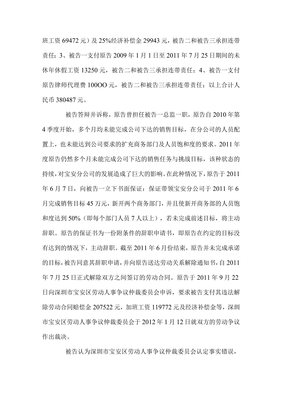 劳动合同纠纷案例分析-军令状（未完成销售任务）是否能成为解除劳动合同的理由？.docx_第3页