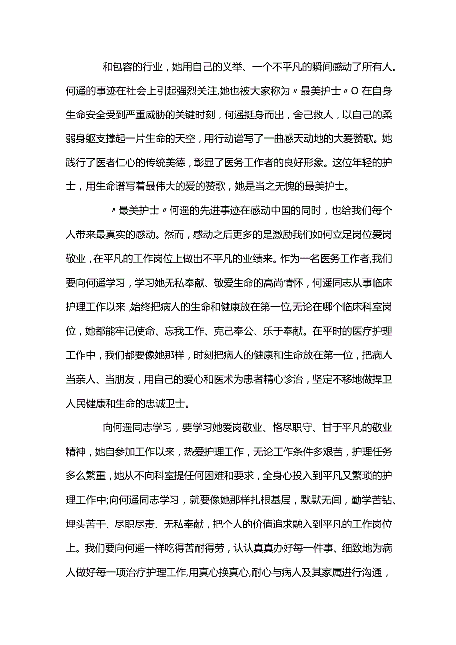 护士三抓三促个人心得体会范文(通用4篇).docx_第3页