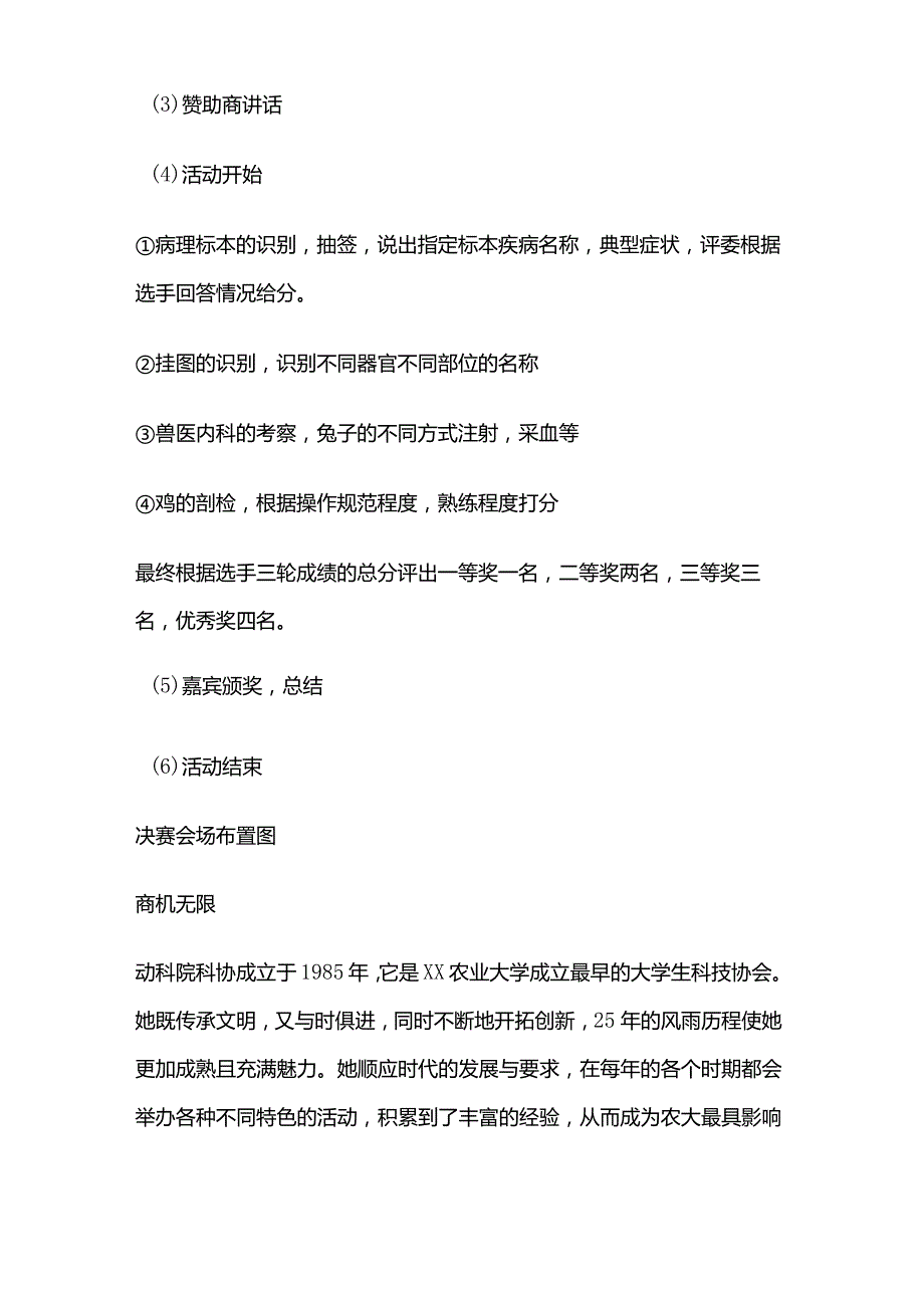 技能大赛策划方案.docx_第3页