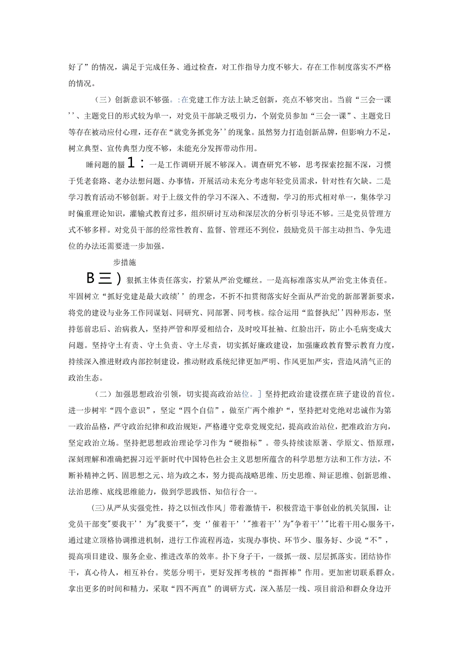 党支部书记履行全面从严治党第一责任人责任情况报告.docx_第2页