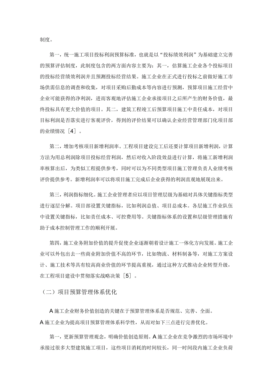 建筑施工企业精细化财务管理的探讨.docx_第3页