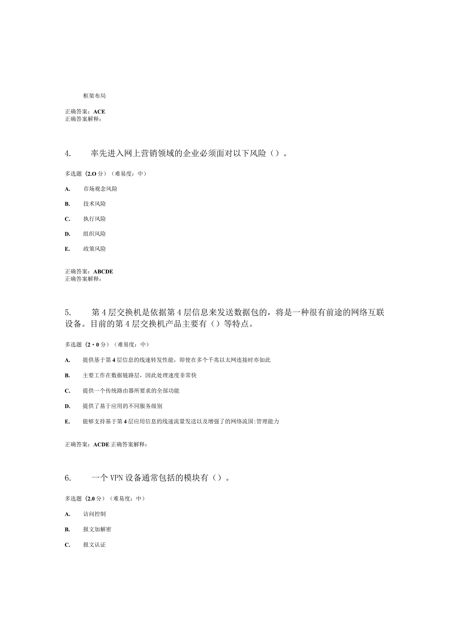 国开（电大）《电子商务网站规划与设计》作业练习（1-3）答案.docx_第2页