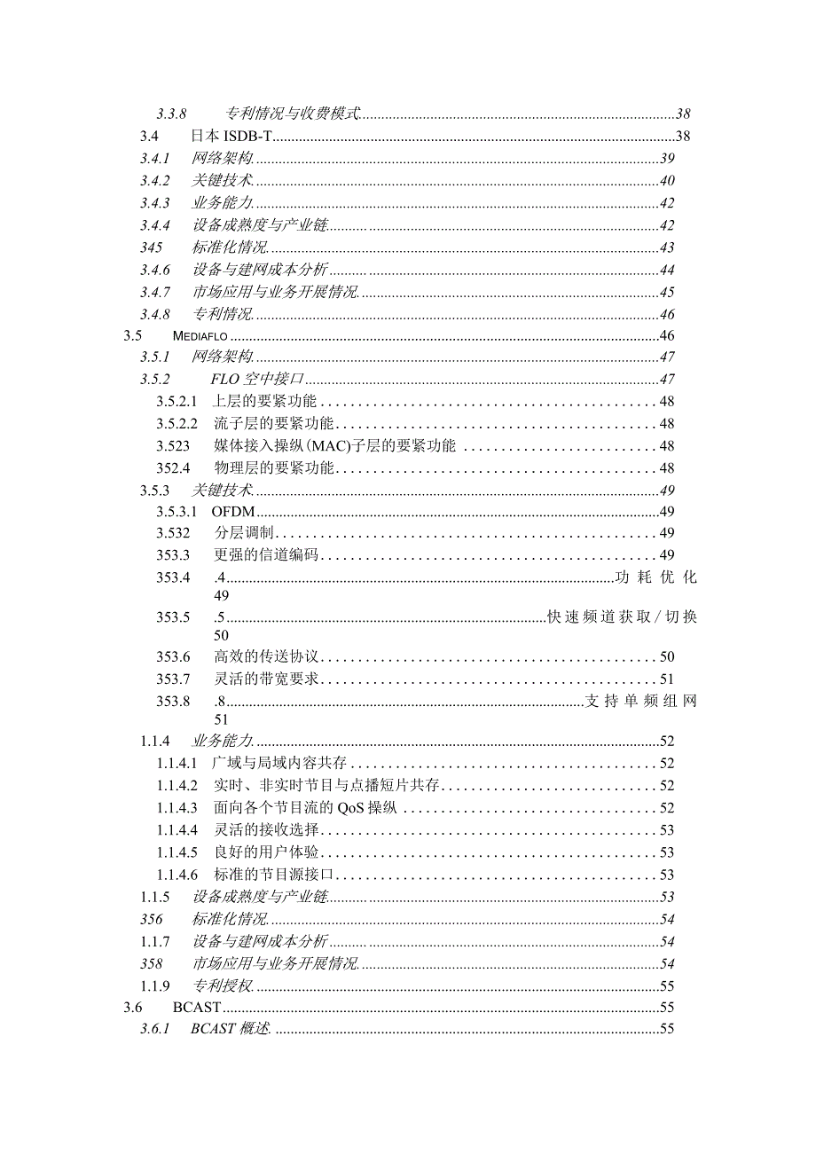 手机电视标准化分析报告.docx_第3页