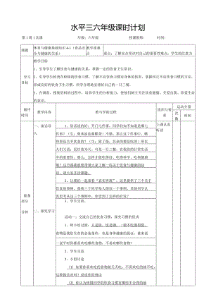 小学体育六年级教案.docx