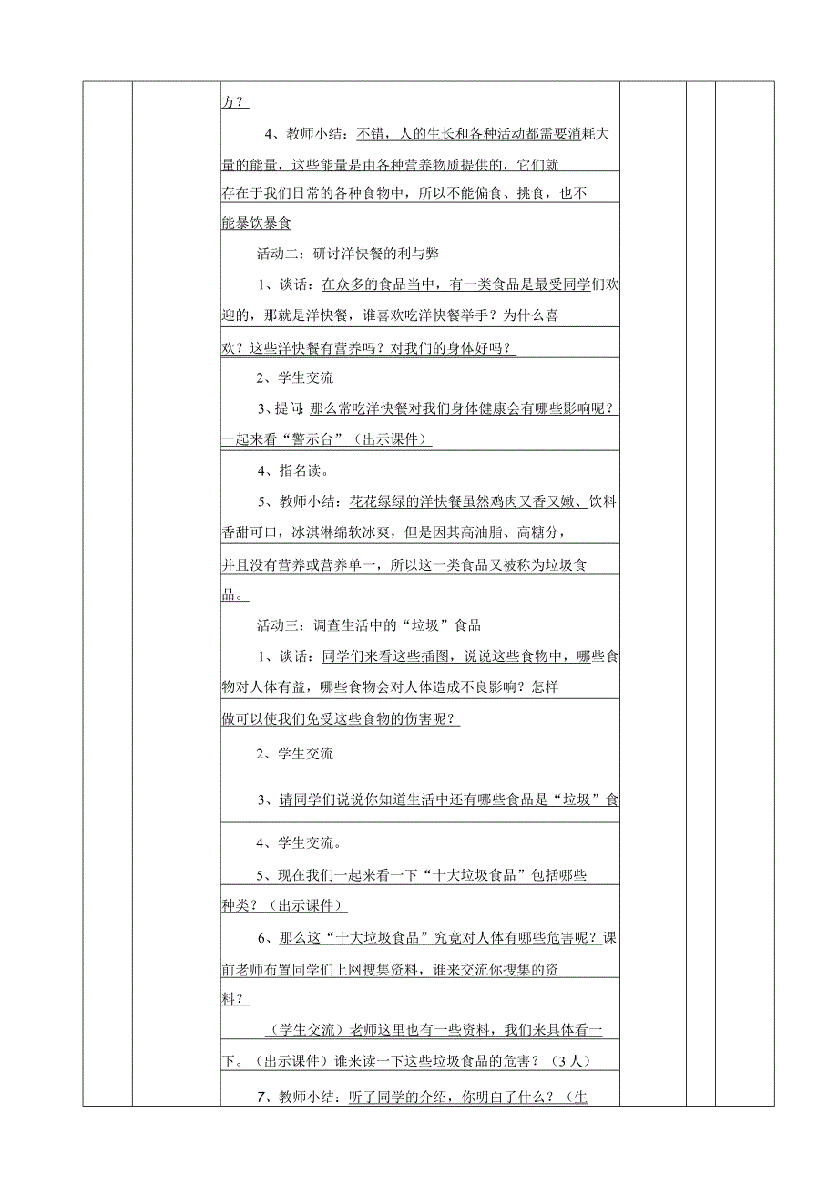 小学体育六年级教案.docx_第2页