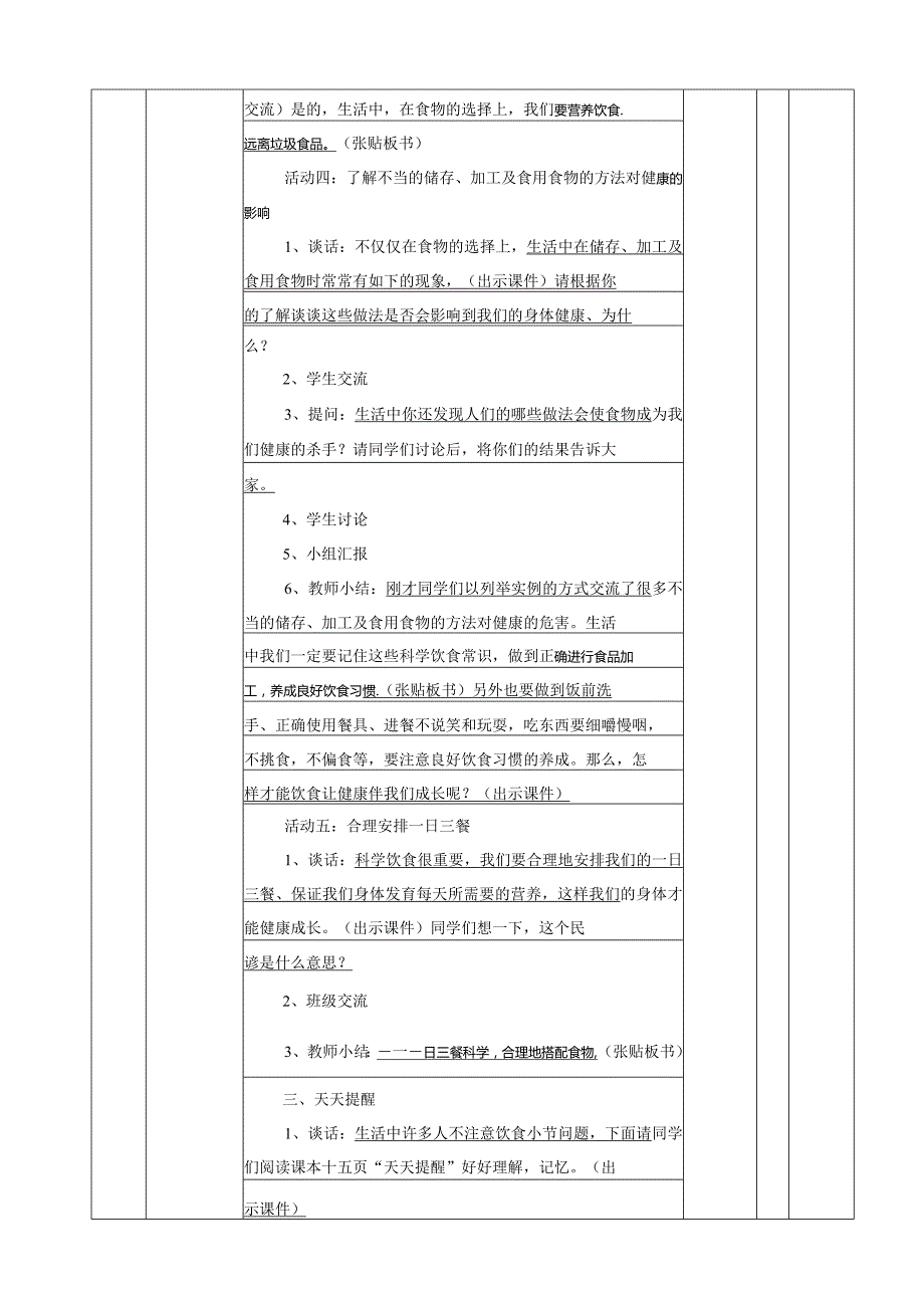 小学体育六年级教案.docx_第3页