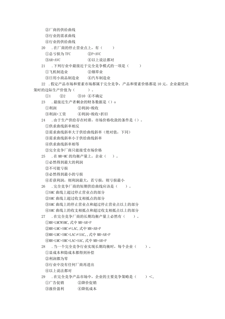 微观经济学练习题第六章.docx_第3页