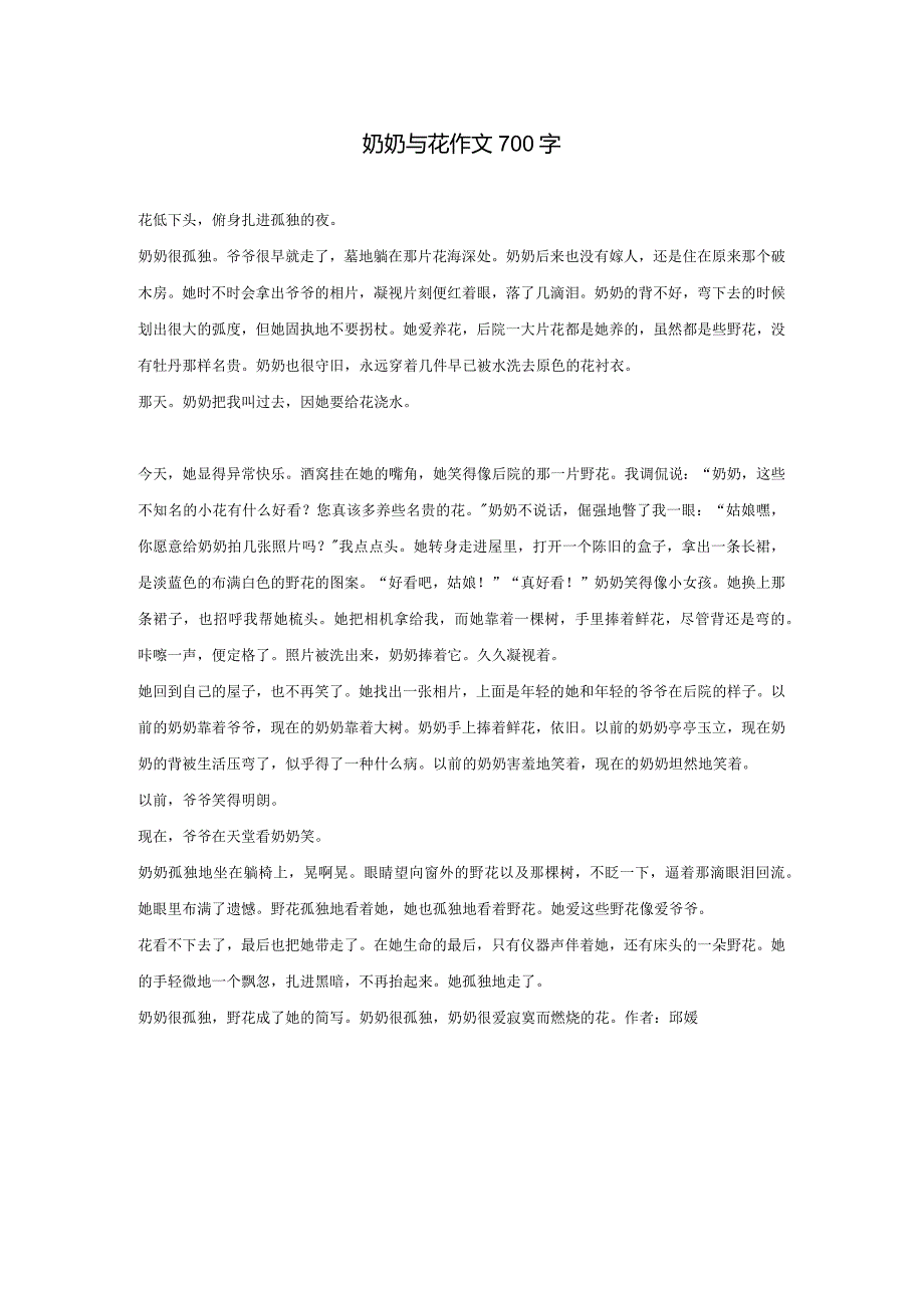 奶奶与花作文700字.docx_第1页