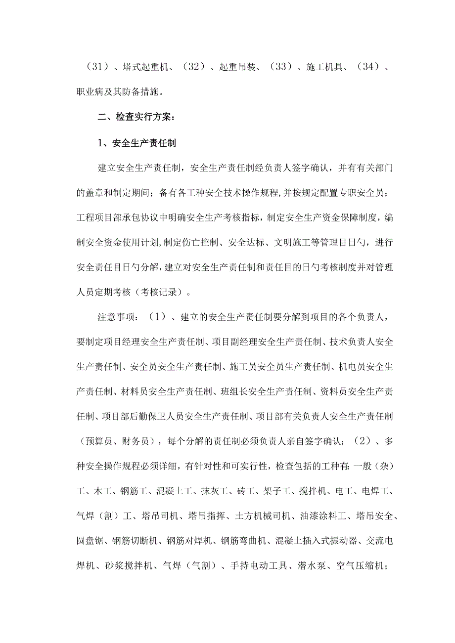 建筑工程安全检查计划.docx_第3页