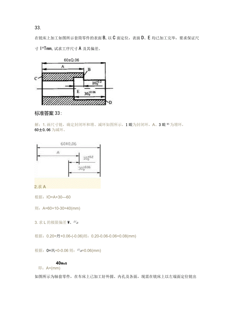 国开一网一平台机专《机械制造基础》在线形考形考任务4计算题33.34.35题答案.docx_第2页