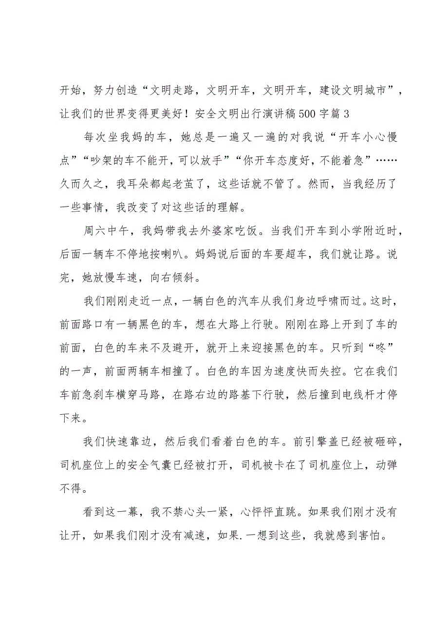 安明出行演讲稿500字（7篇）.docx_第3页