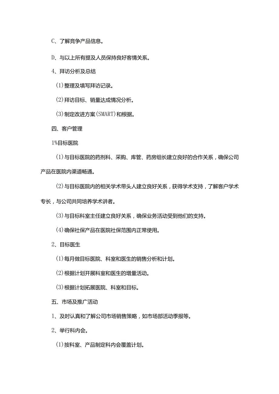 医疗设备销售工作计划.docx_第3页