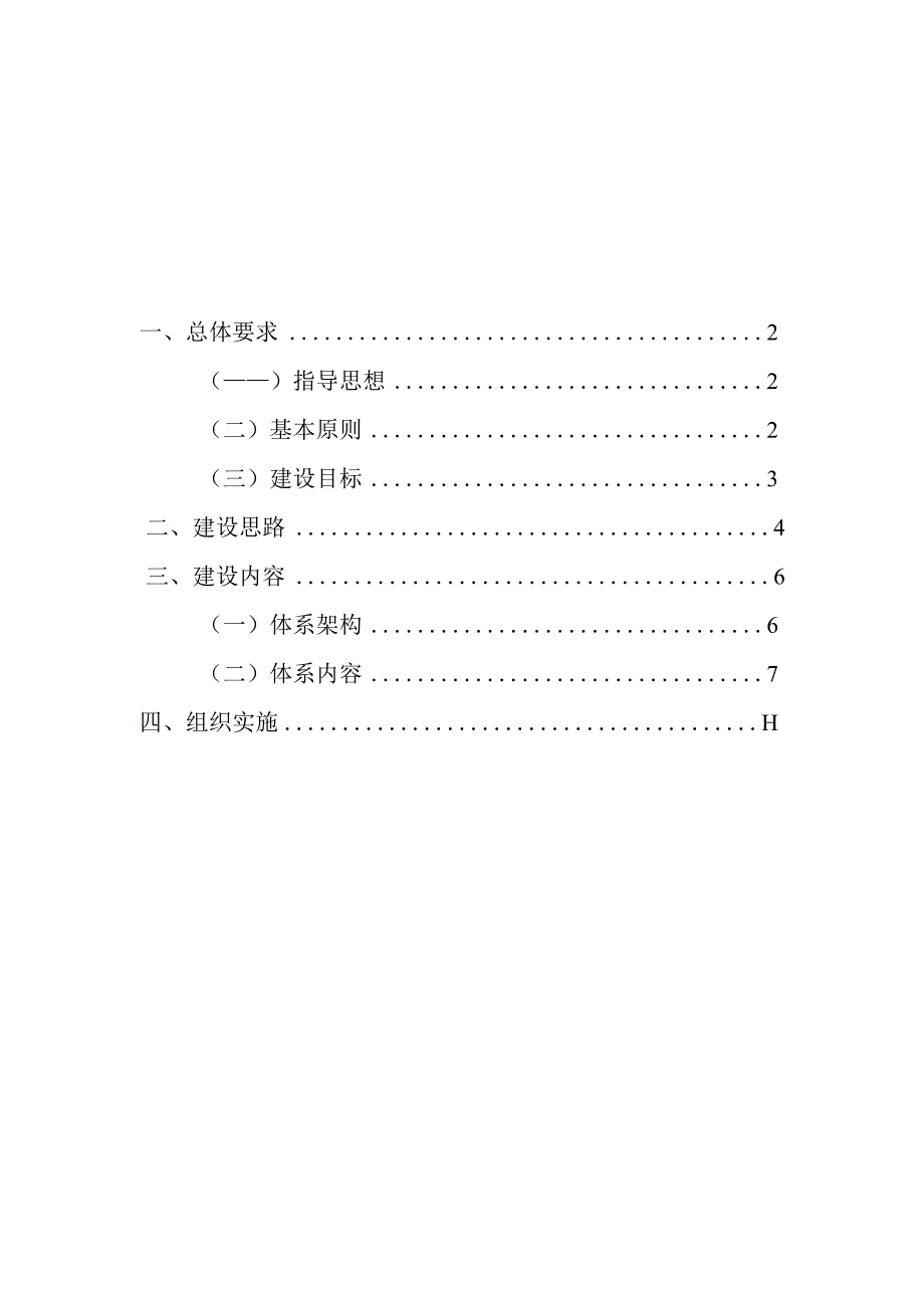 国家汽车芯片标准体系建设指南2024.docx_第2页