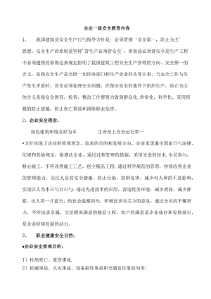 建筑工程三级安全教育全面指南.docx