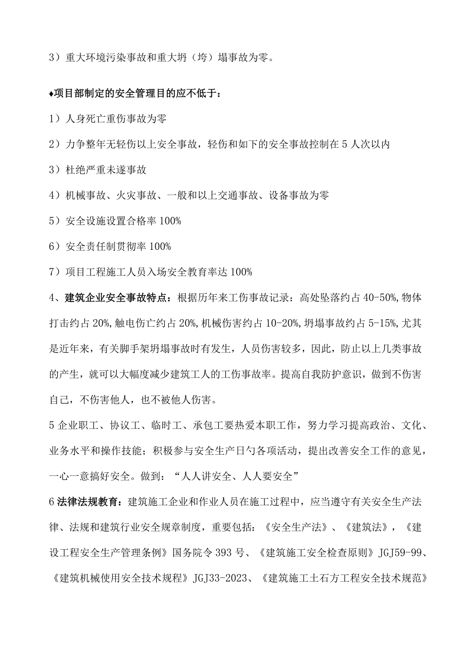 建筑工程三级安全教育全面指南.docx_第2页