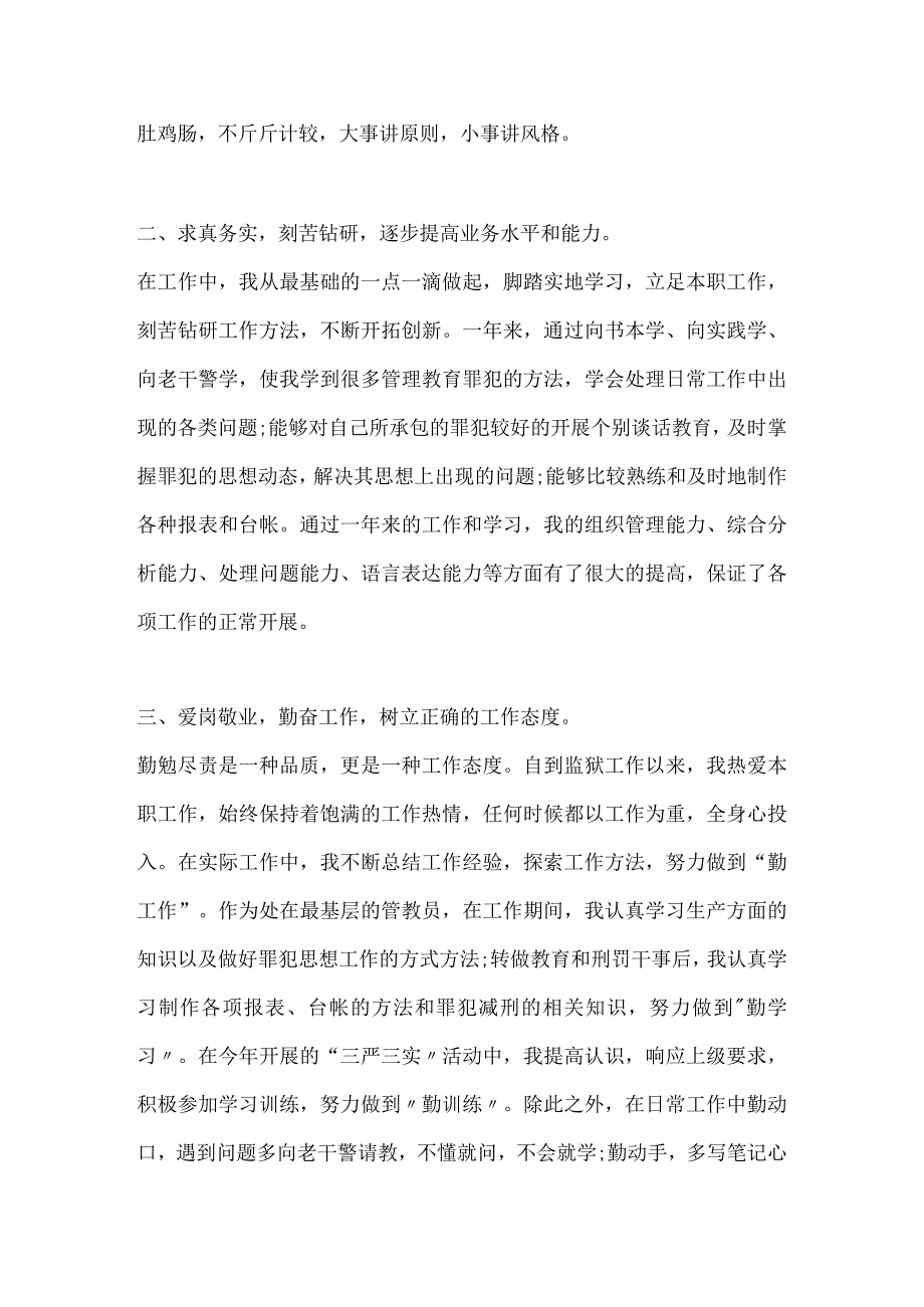 监狱人民警察年终工作个人总结.docx_第2页