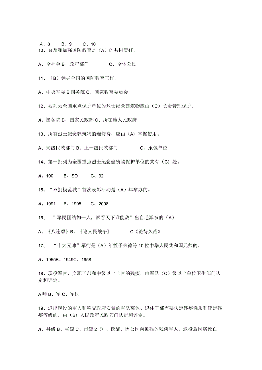 2023年最新双拥和国防知识竞赛题库答案大全汇总.docx_第2页