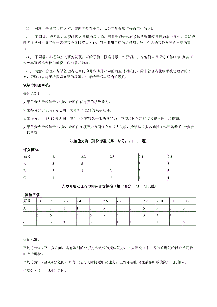 华盈恒信—金德精密—金德实业心理特征测评评价标准.docx_第3页