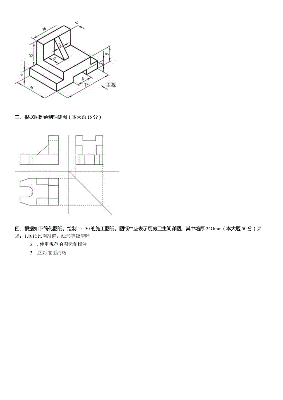 00706#画法几何及工程制图试题第页(共5页)浙江省2010年1.docx_第3页