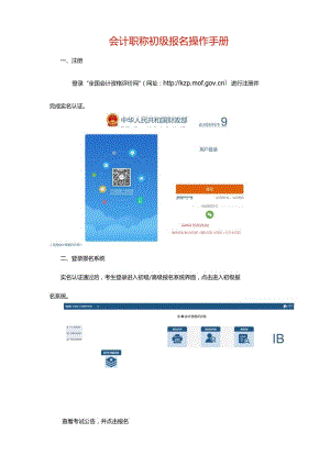 初级会计资格考试报名操作手册.docx