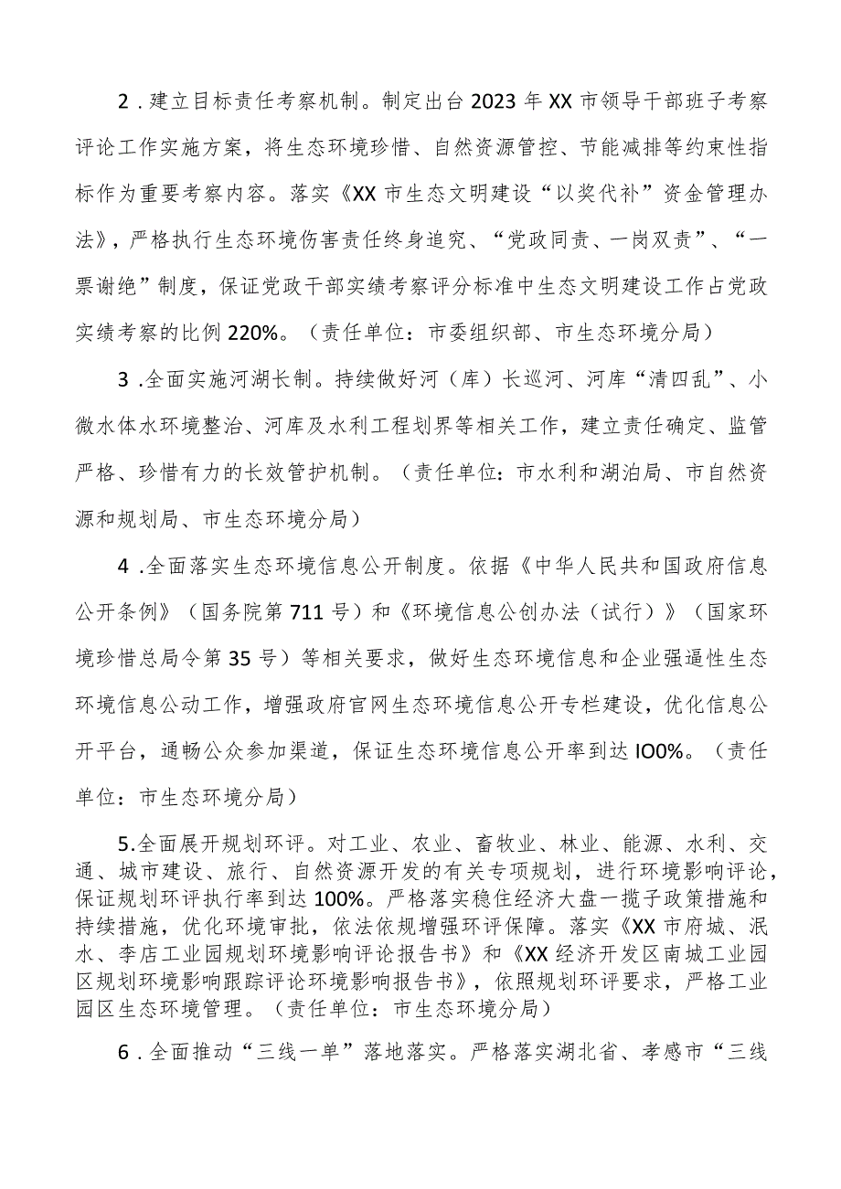 2023年国家生态文明建设示范市创建工作实施方案.docx_第3页