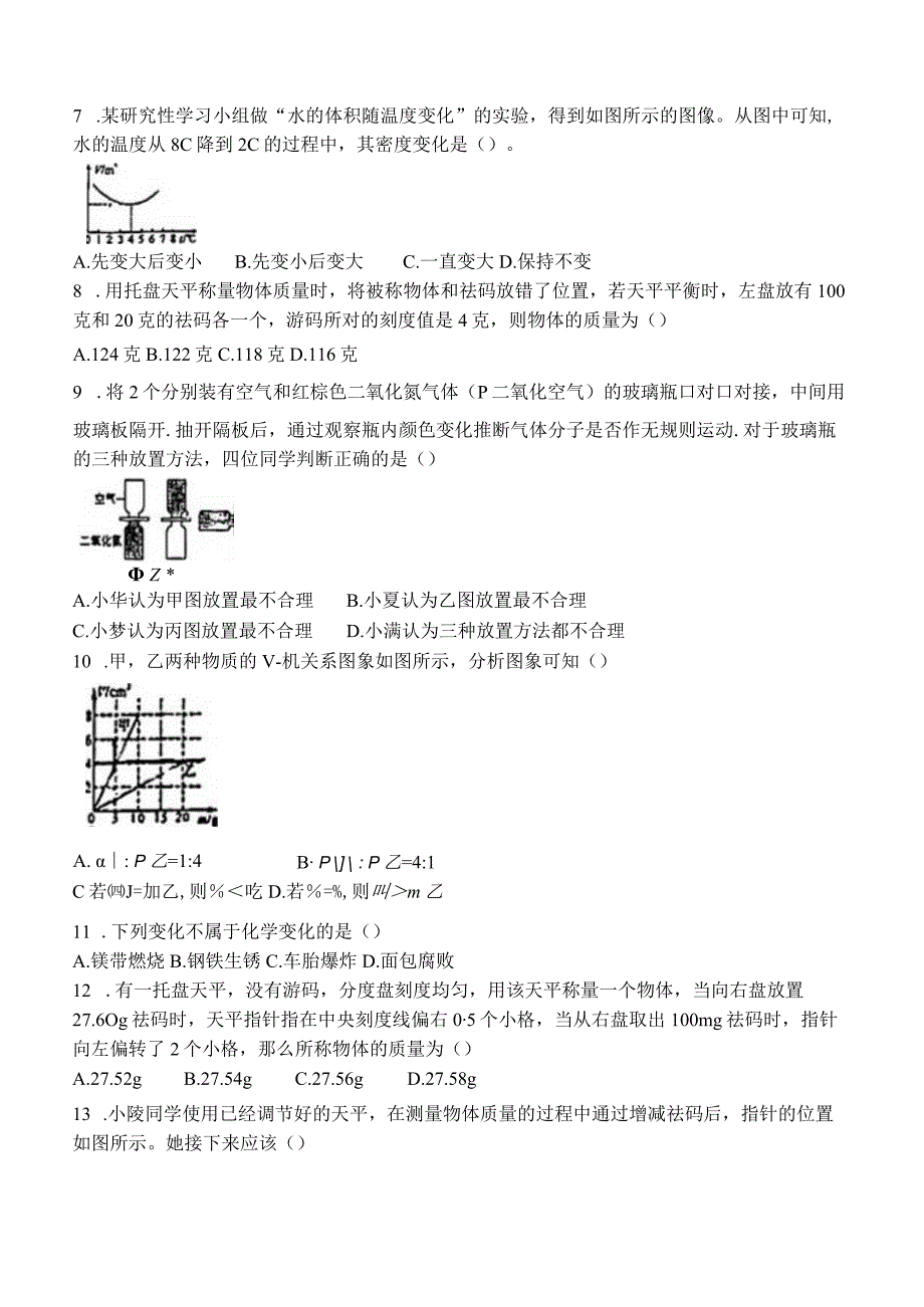 2023-2024学年浙江省湖州市长兴实验中学七年级（上）段考科学试卷（全册无答案）公开课教案教学设计课件资料.docx_第2页