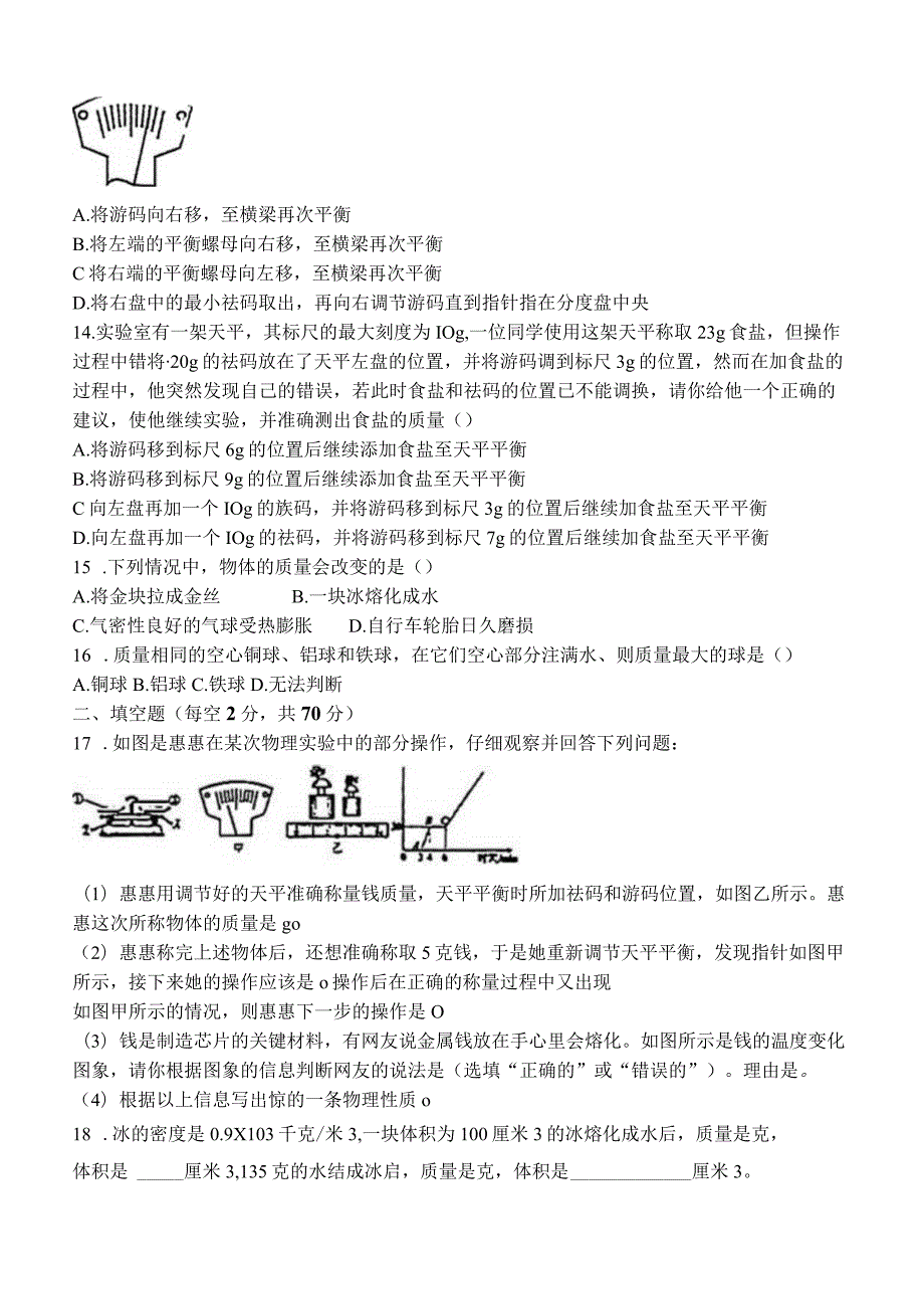 2023-2024学年浙江省湖州市长兴实验中学七年级（上）段考科学试卷（全册无答案）公开课教案教学设计课件资料.docx_第3页