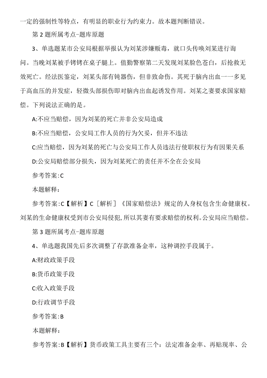 2022年09月哈尔滨工业大学经济与管理学院2022年招聘工作人员冲刺题.docx_第2页