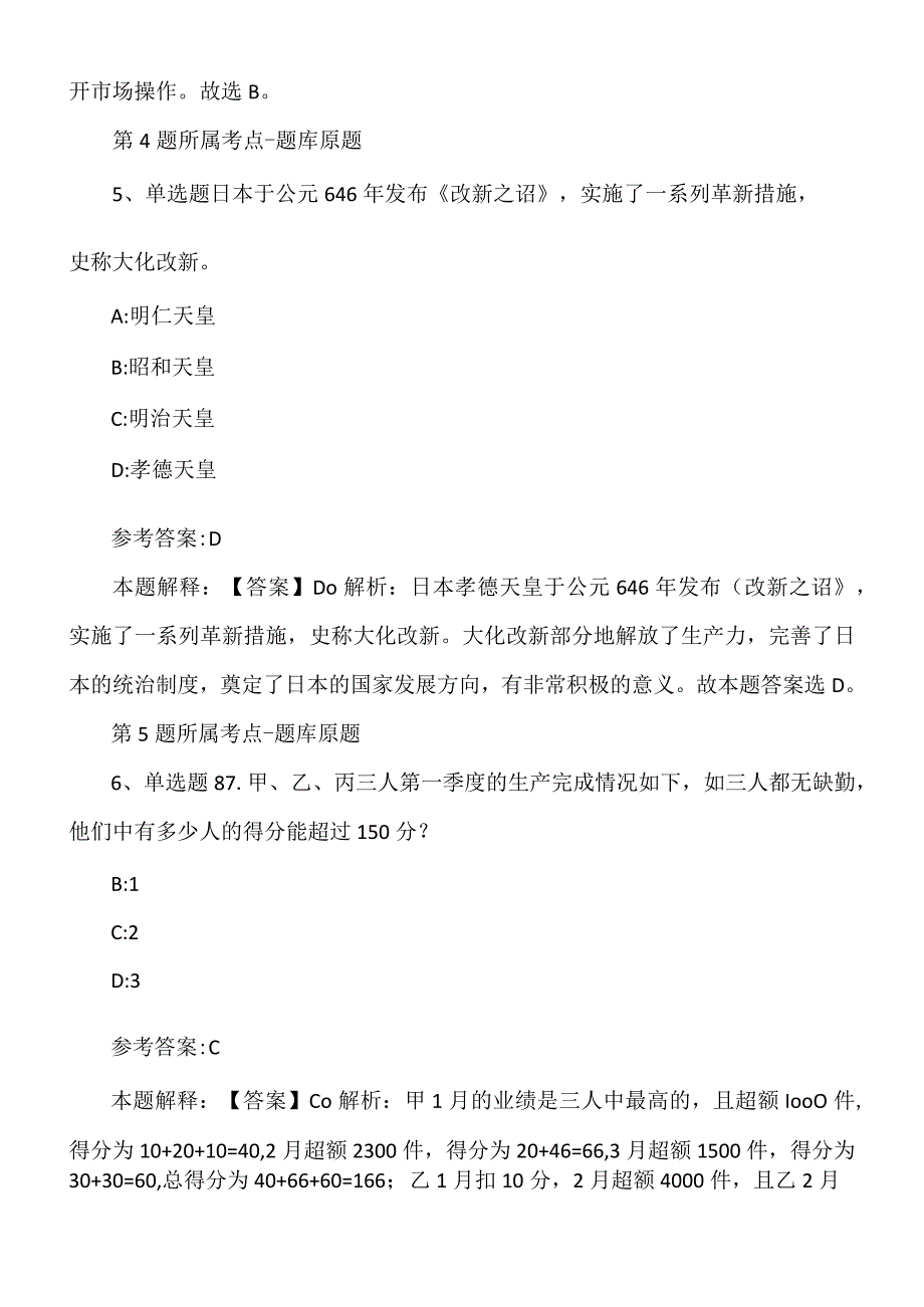 2022年09月哈尔滨工业大学经济与管理学院2022年招聘工作人员冲刺题.docx_第3页