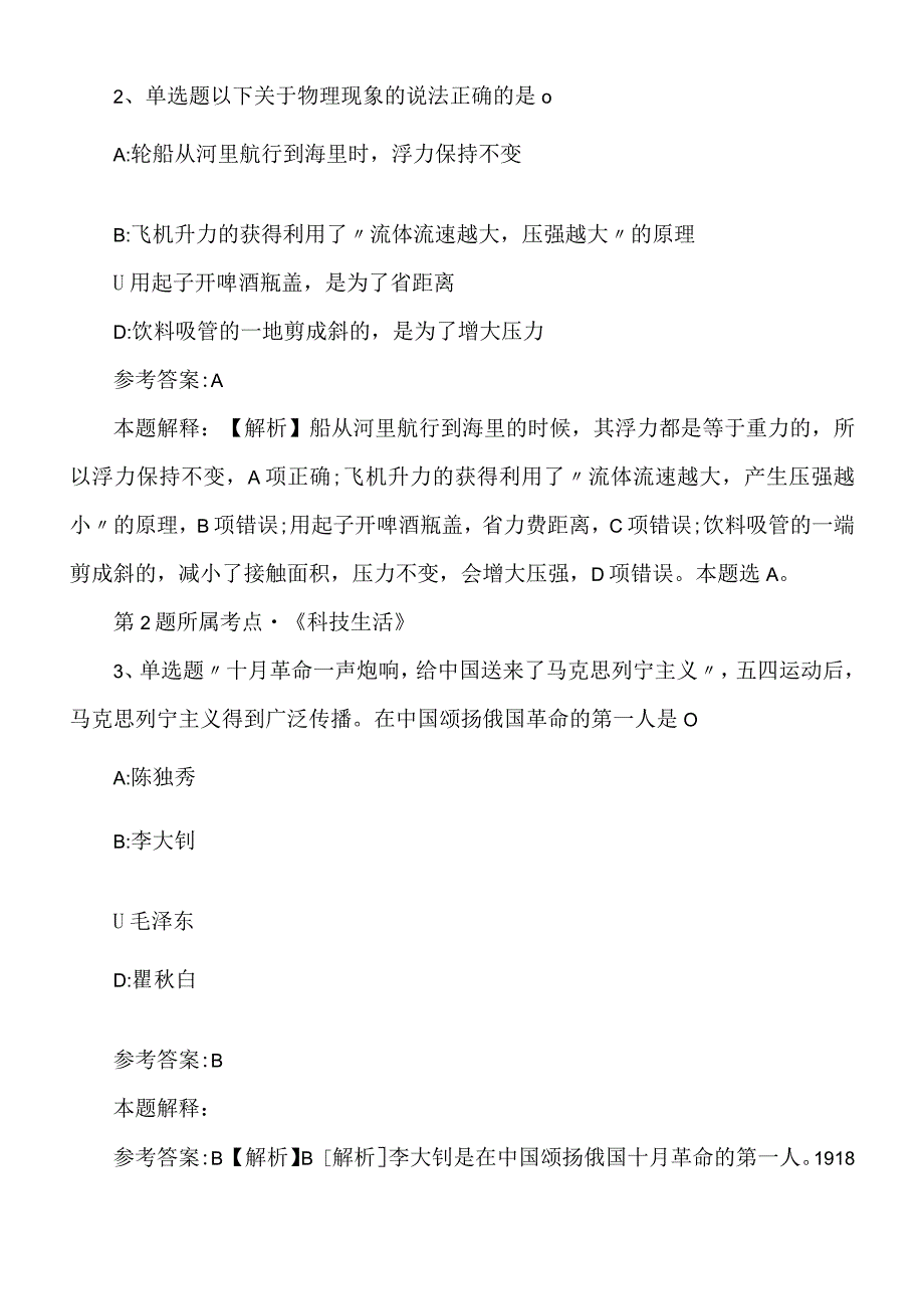 2022年度05月江苏无锡市滨湖区训练系统引进优秀青年人才强化练习卷.docx_第2页