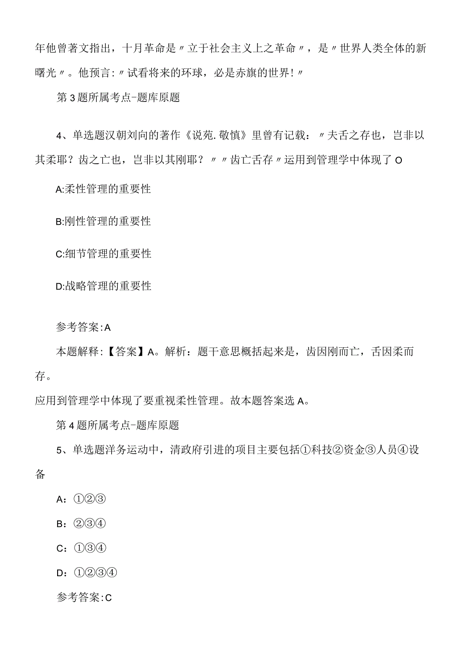 2022年度05月江苏无锡市滨湖区训练系统引进优秀青年人才强化练习卷.docx_第3页